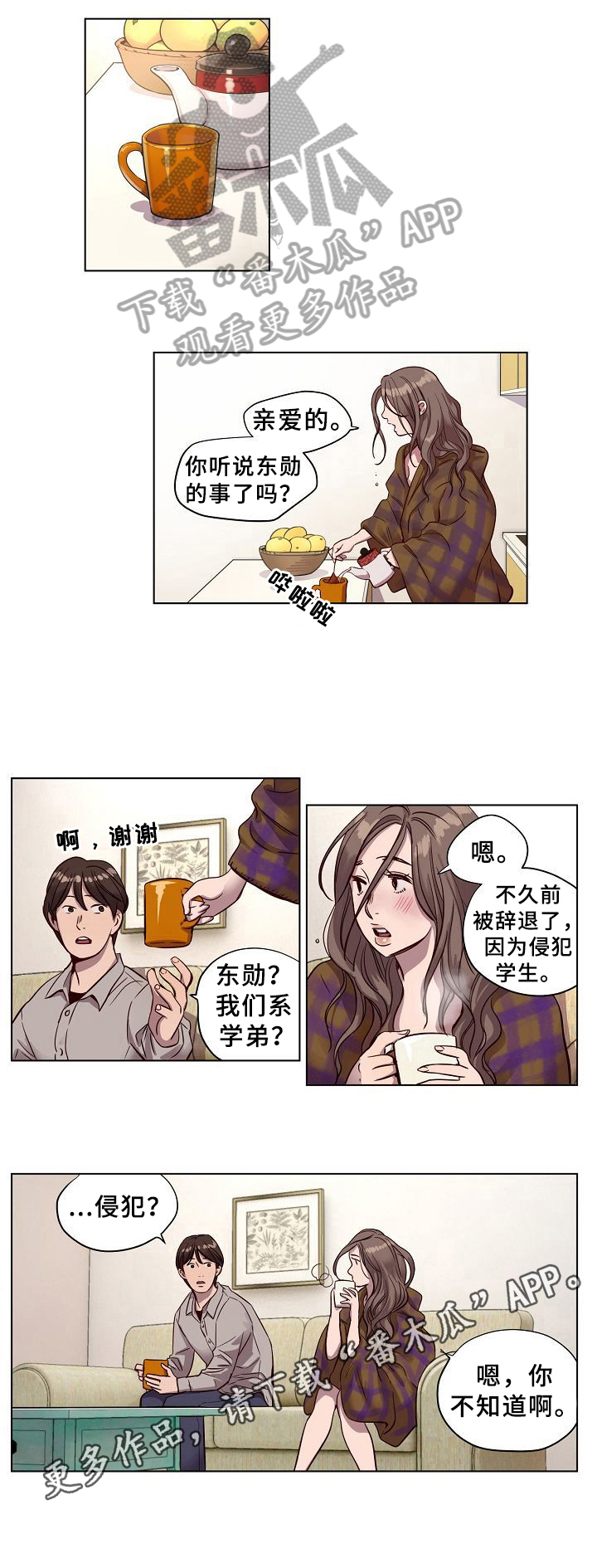 今天能成功吗漫画漫画,第19章：救下5图