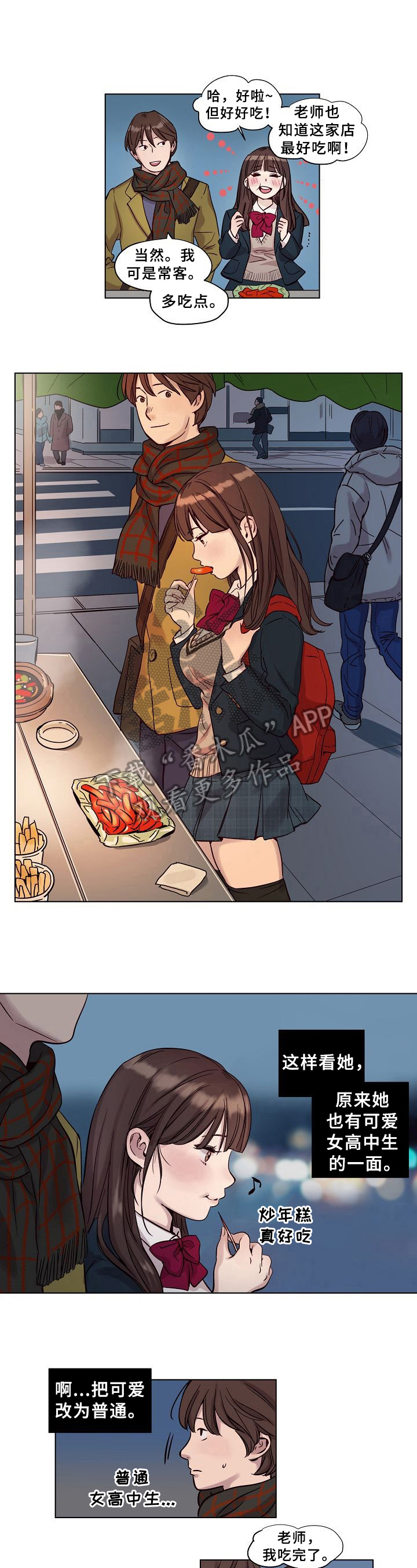 今天能成功吗漫画漫画,第20章：关心3图