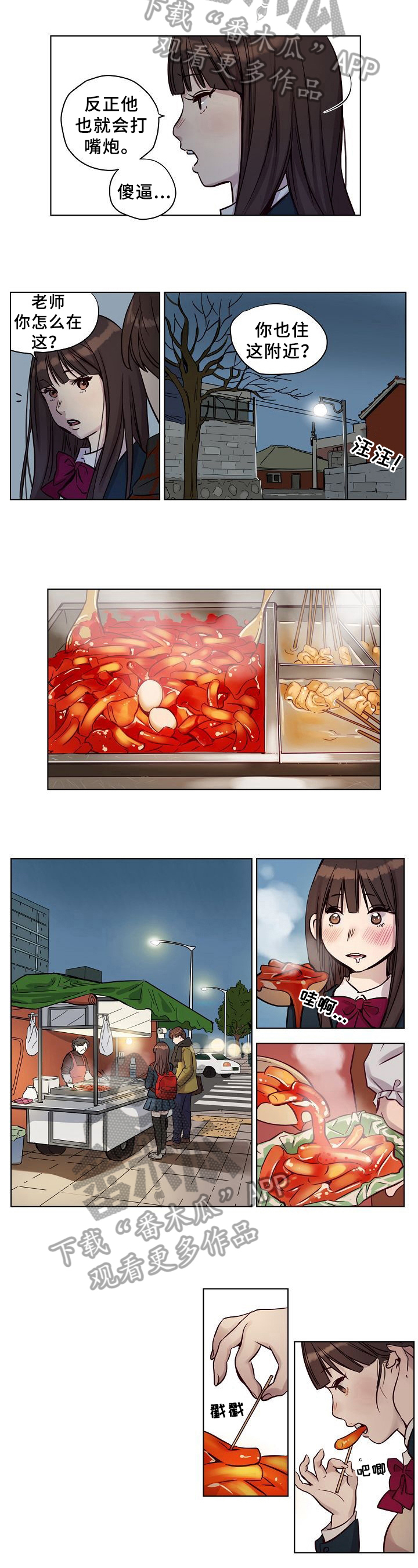 今天能成功吗漫画漫画,第20章：关心2图