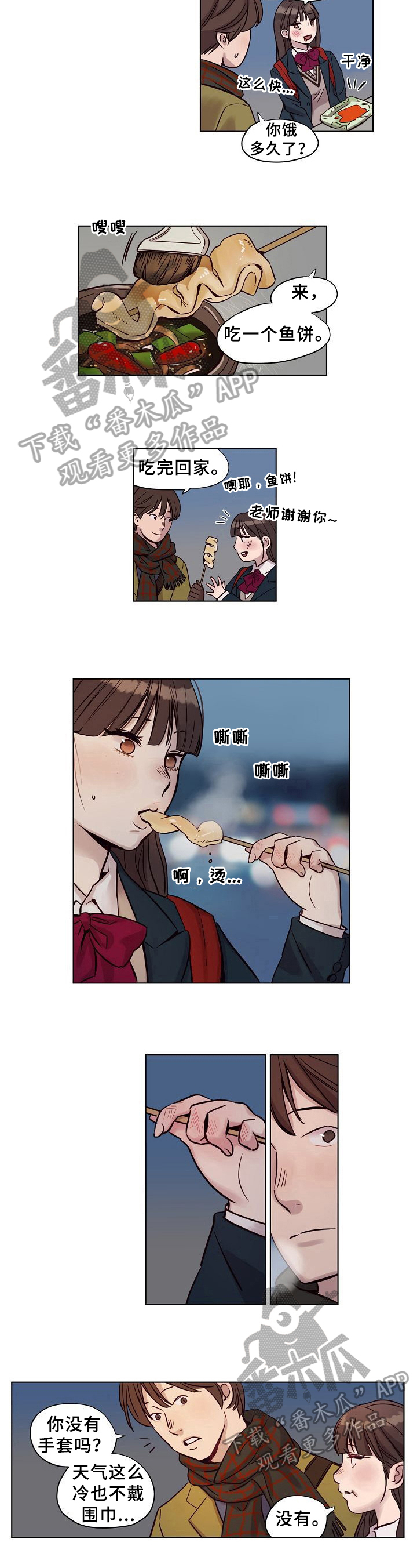 今天能成功吗漫画漫画,第20章：关心4图