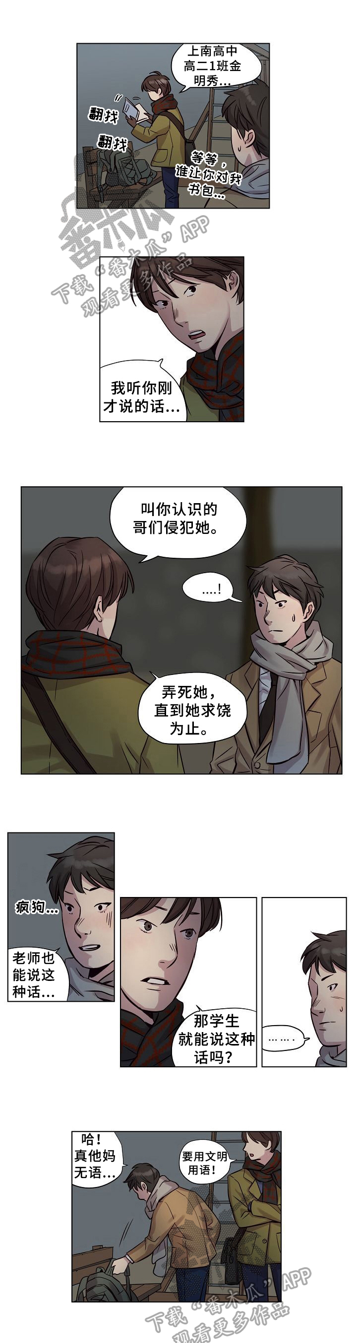 今天能成功吗漫画漫画,第20章：关心5图