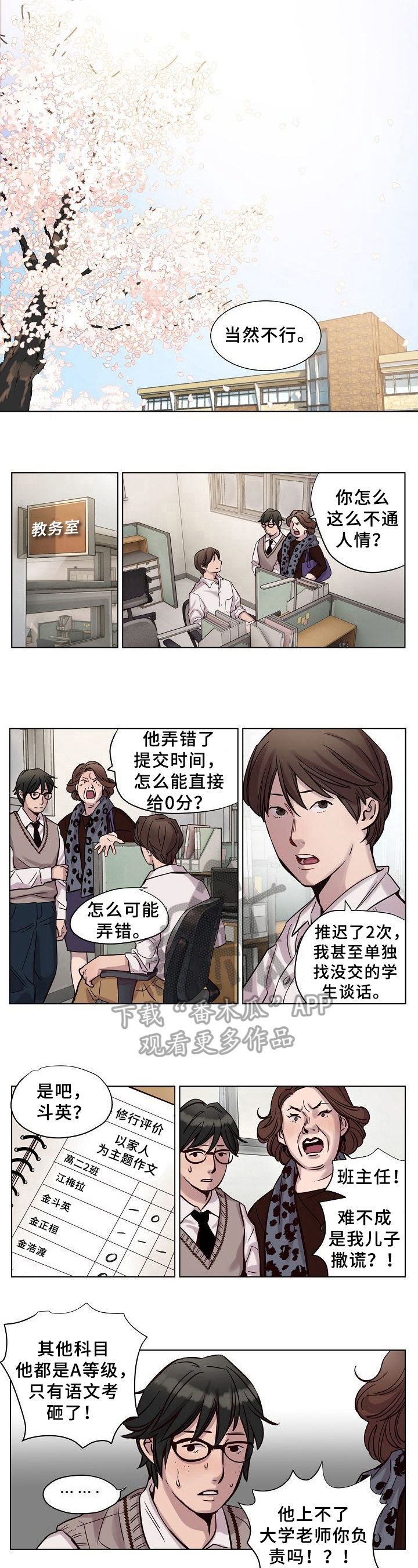 今天我有没能成功死掉漫画,第21章：无理取闹4图