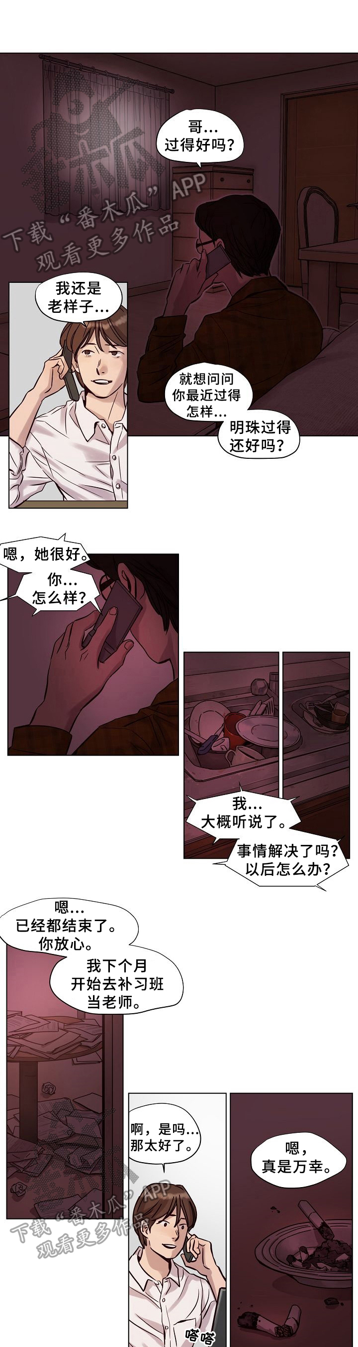 今天能成功吗漫画漫画,第22章：谈心1图
