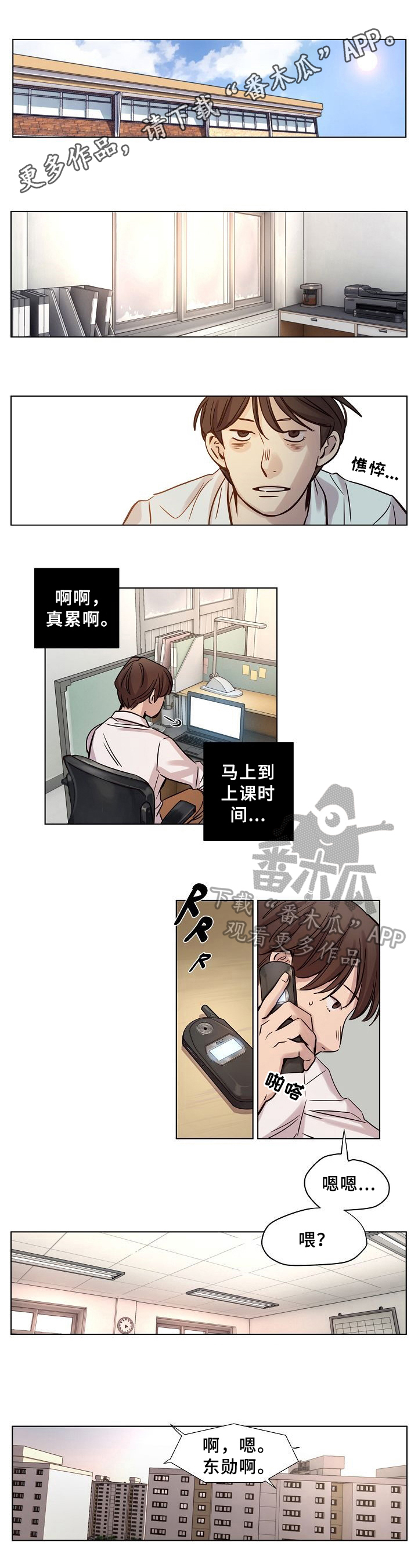 今天能成功吗漫画漫画,第22章：谈心5图