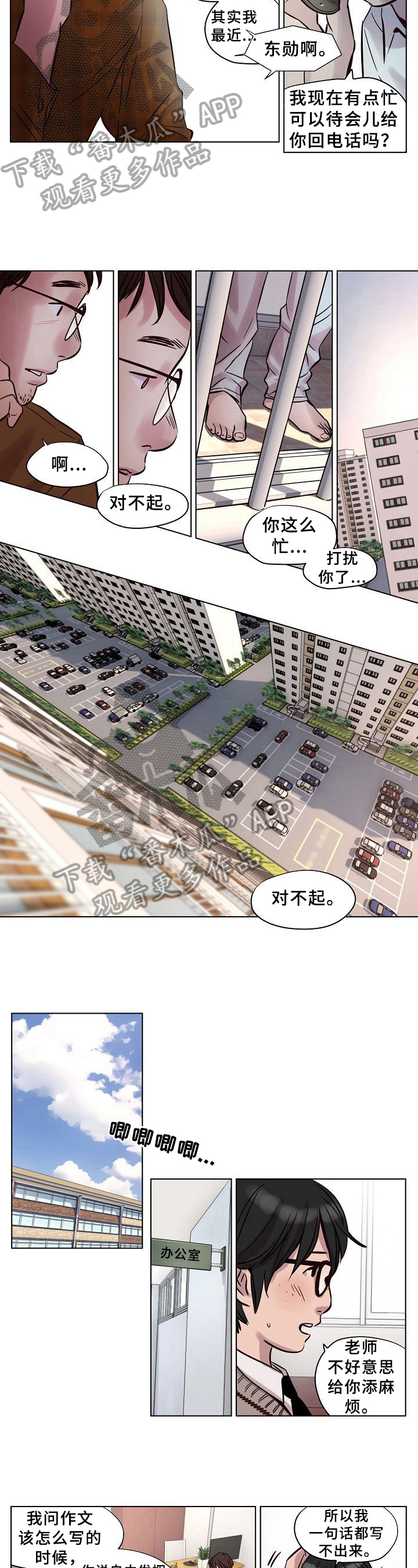 今天能成功吗漫画漫画,第22章：谈心3图