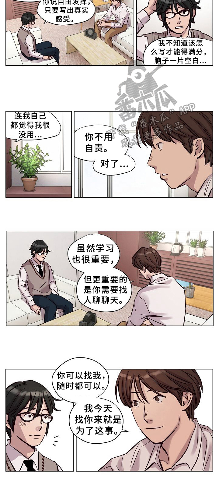 今天能成功吗漫画漫画,第22章：谈心4图
