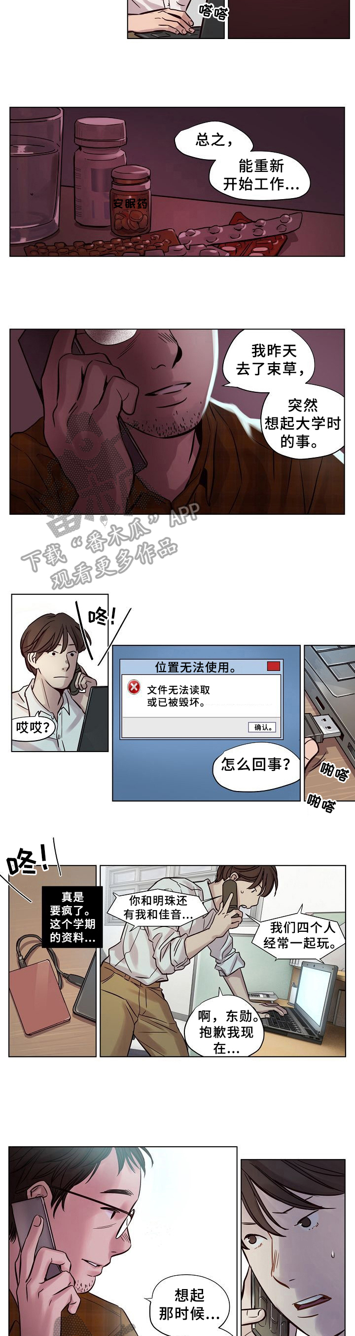 今天能成功吗漫画漫画,第22章：谈心2图