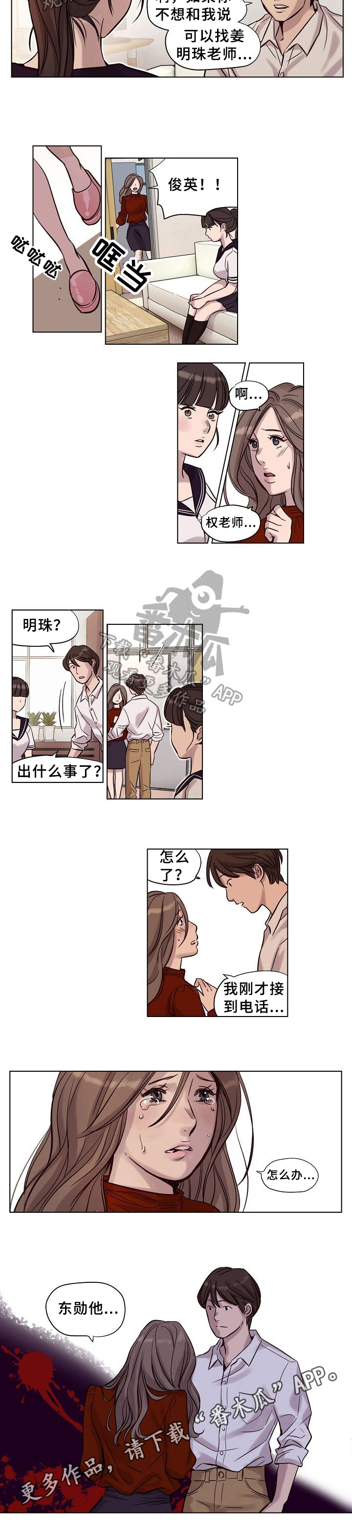 今天可以当城主漫画免费观看漫画,第23章：出事了4图
