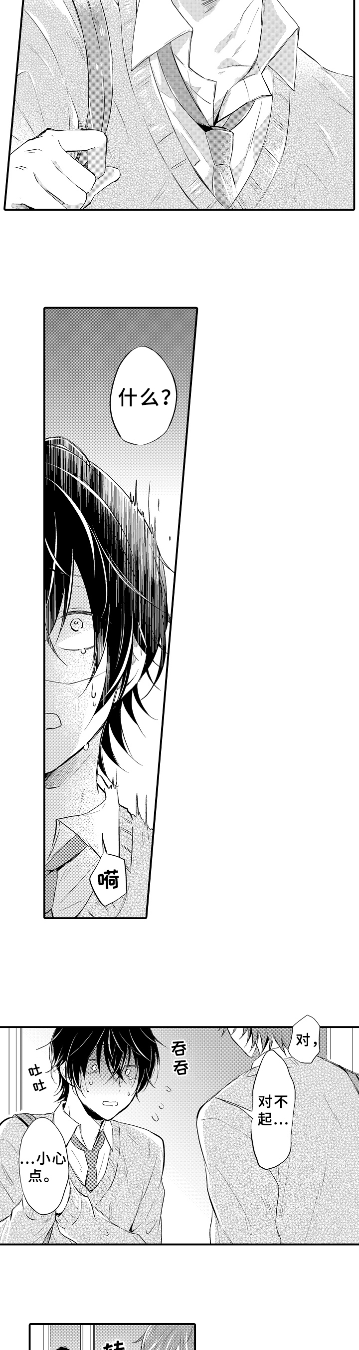 异星旅行漫画漫画,第1章：爱好5图