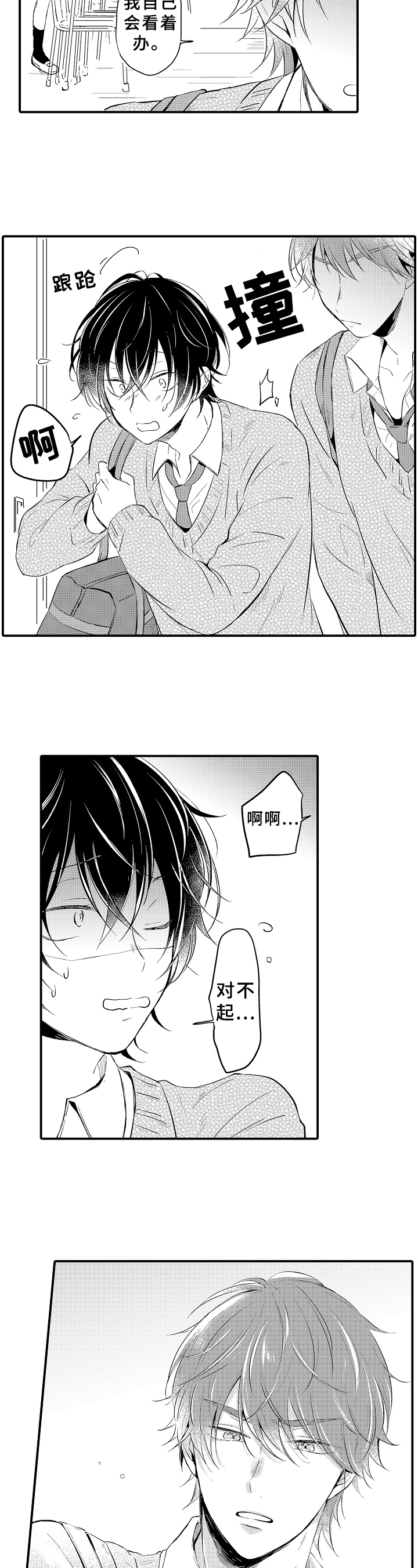 异星旅行漫画漫画,第1章：爱好4图