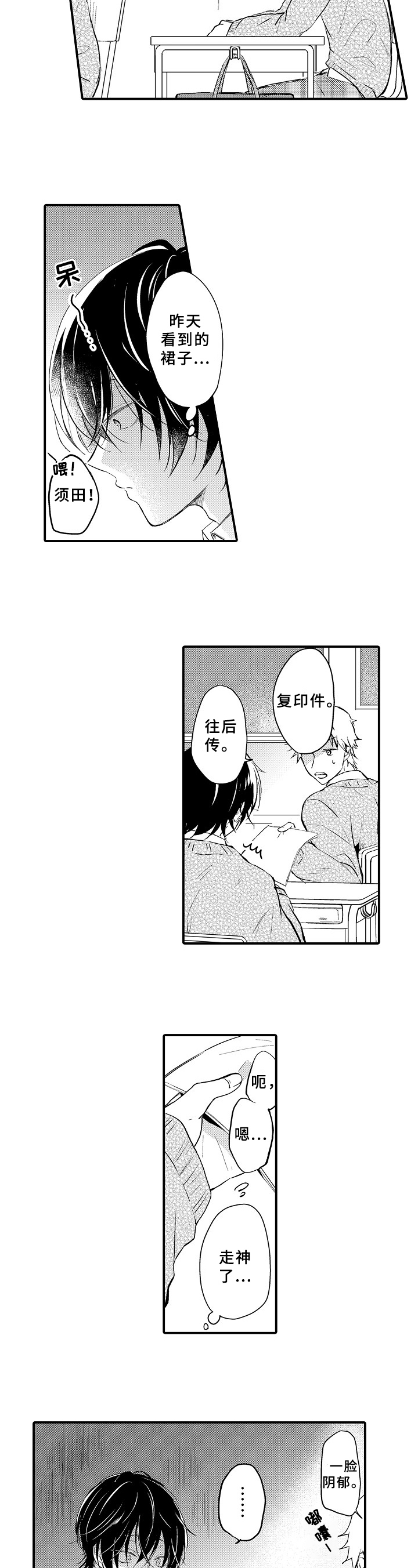 异星旅行漫画漫画,第1章：爱好2图