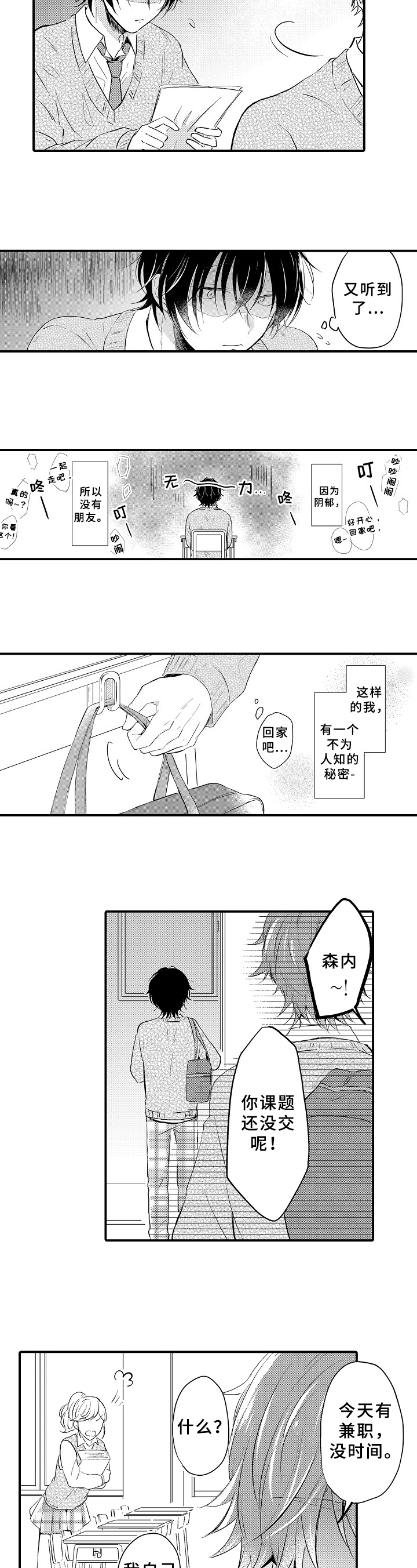 异星旅行漫画漫画,第1章：爱好3图