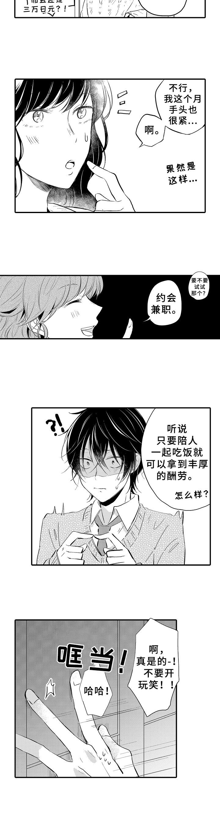 异星旅行漫画漫画,第2章：方法4图