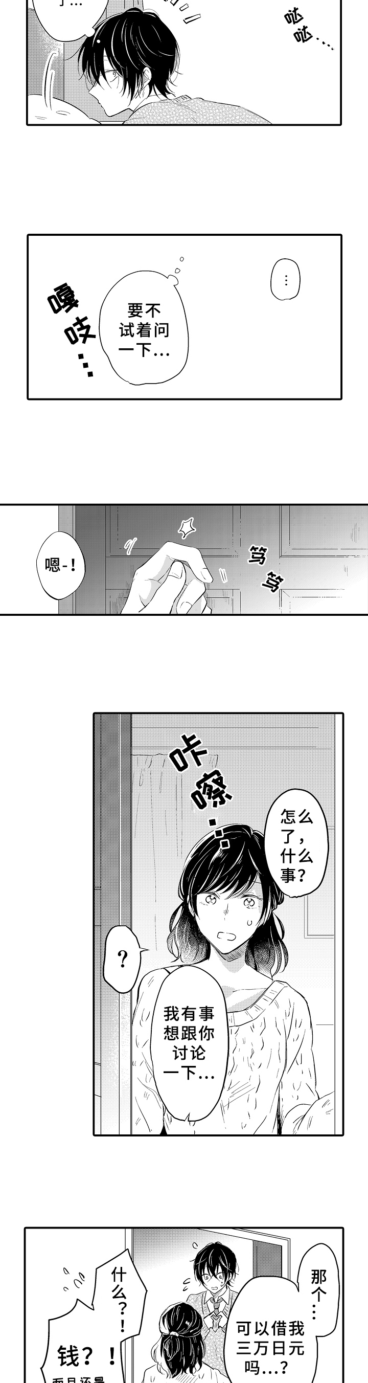 异星旅行漫画漫画,第2章：方法3图
