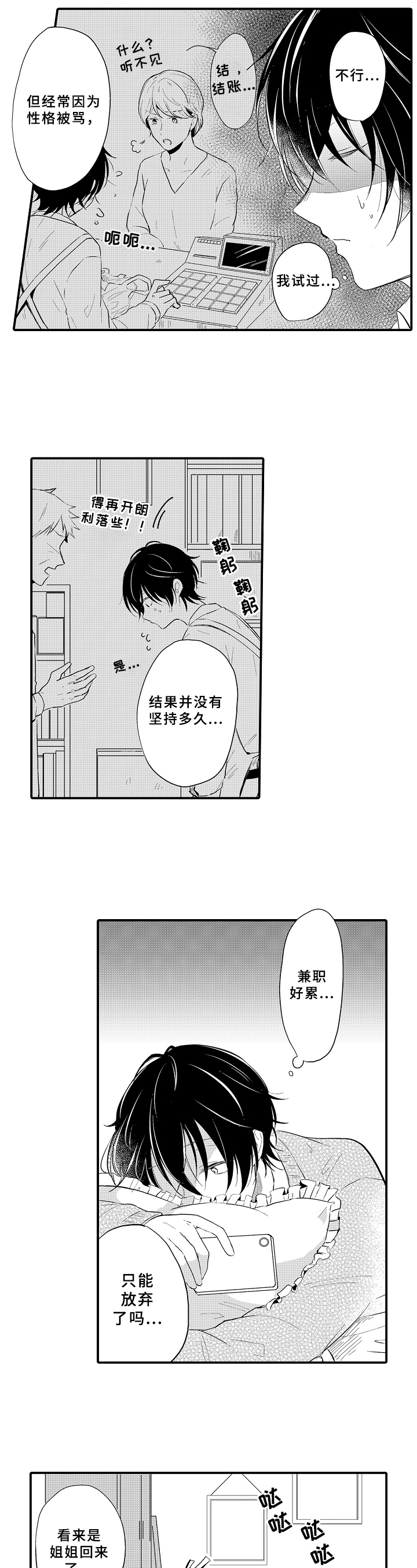 异星旅行漫画漫画,第2章：方法2图