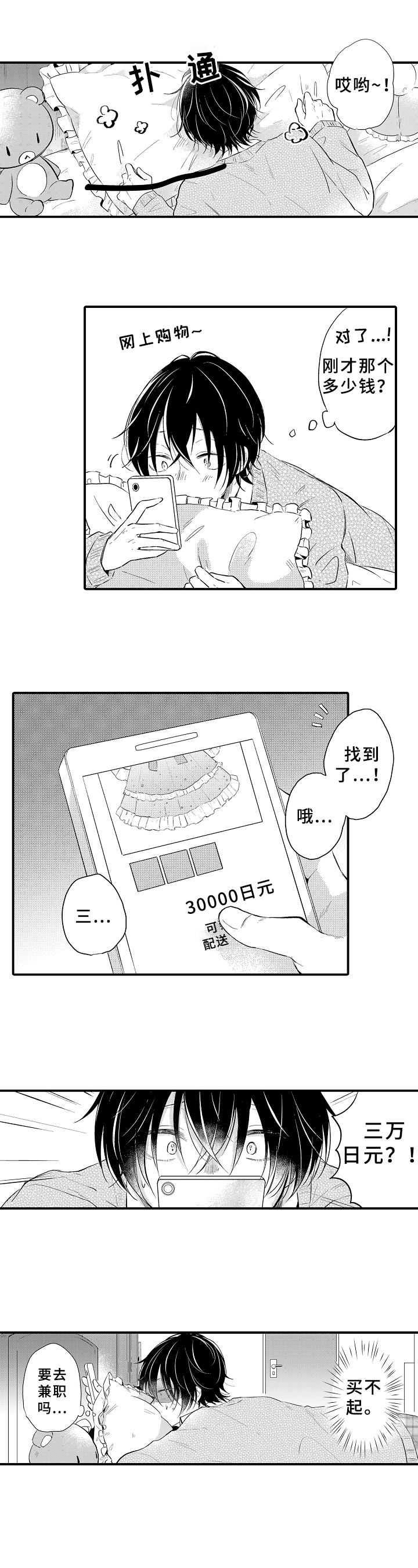 异星旅行漫画漫画,第2章：方法1图