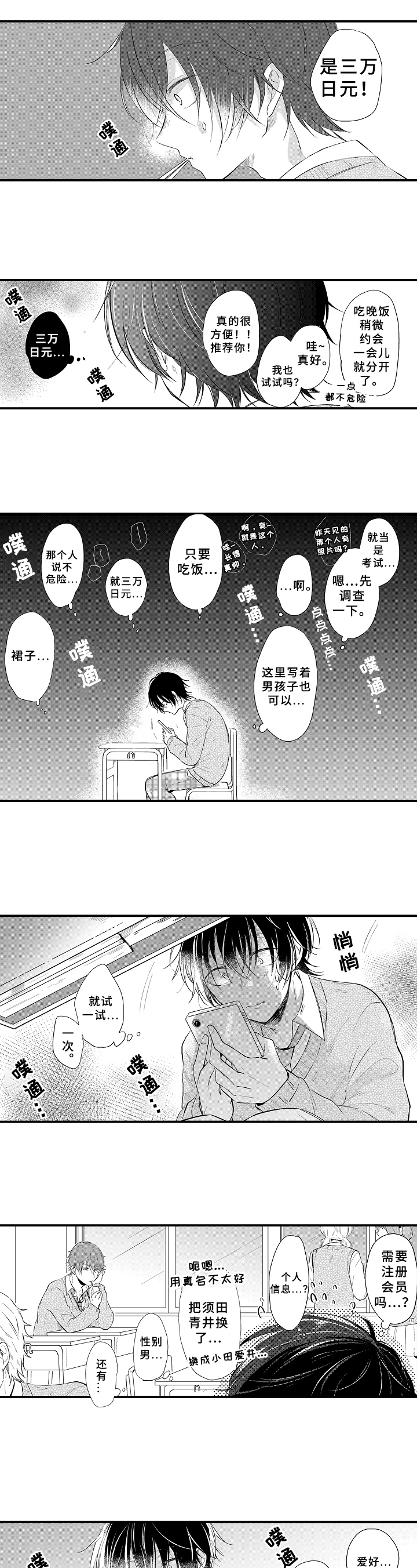 异世界悠闲旅行漫画漫画,第3章：约会兼职2图