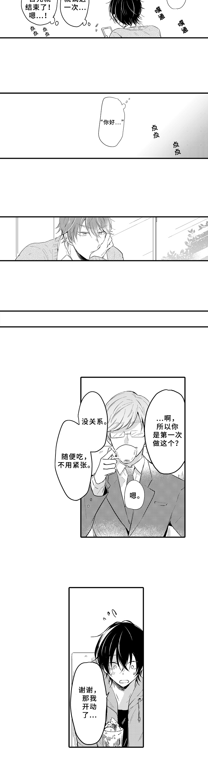 异世界悠闲旅行漫画漫画,第3章：约会兼职5图