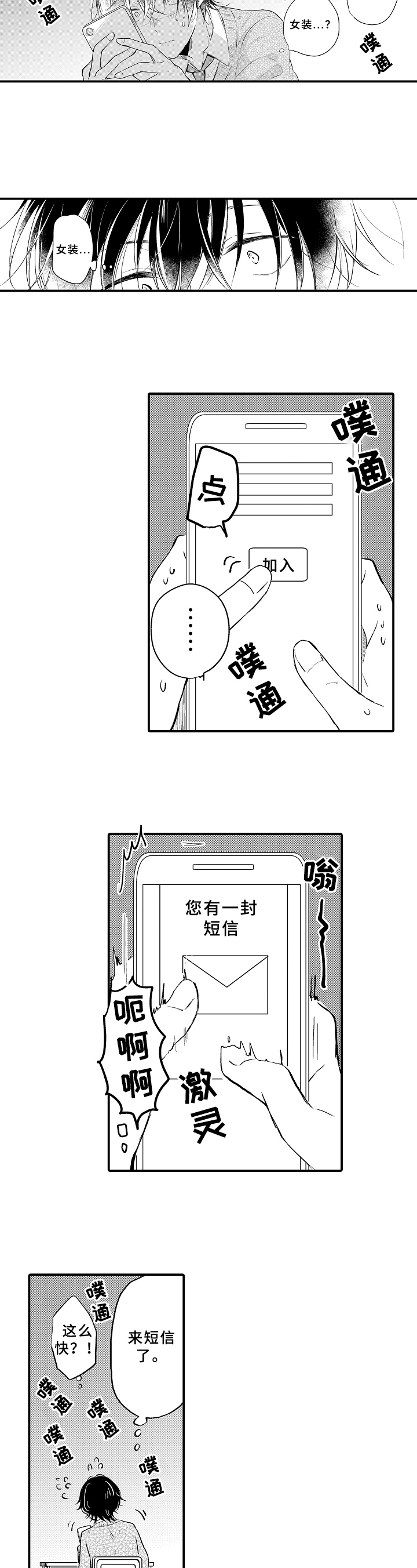 异世界悠闲旅行漫画漫画,第3章：约会兼职3图