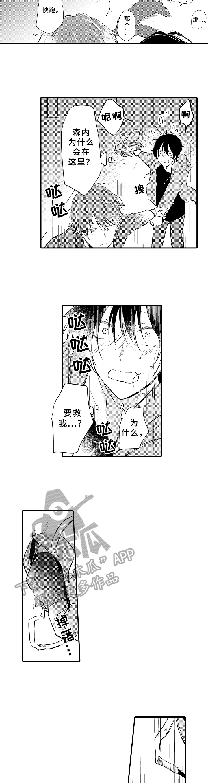 异星奇旅漫画,第4章：慌了5图