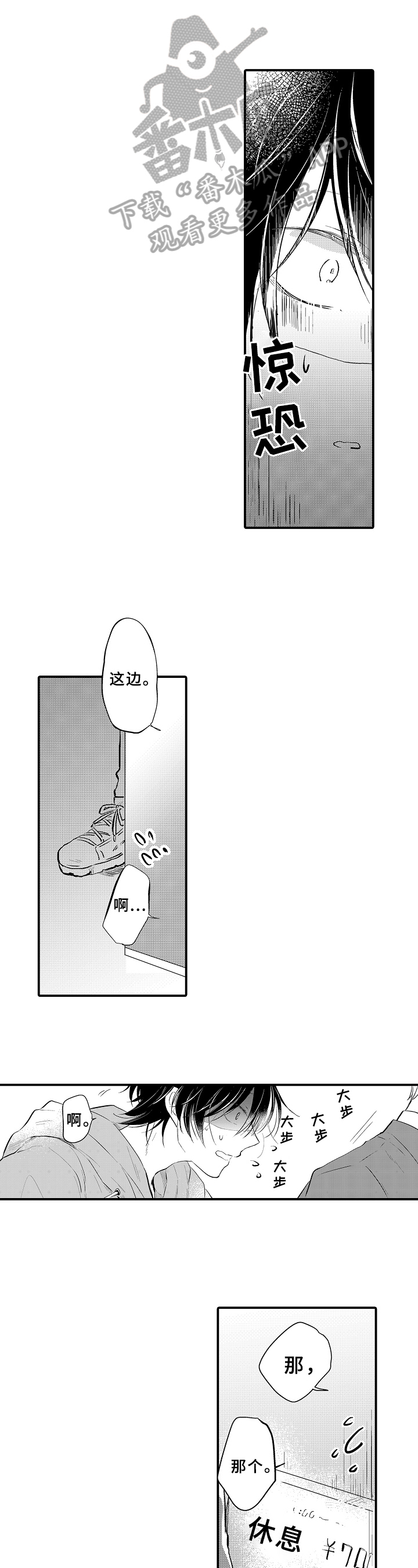 异星奇旅漫画,第4章：慌了1图