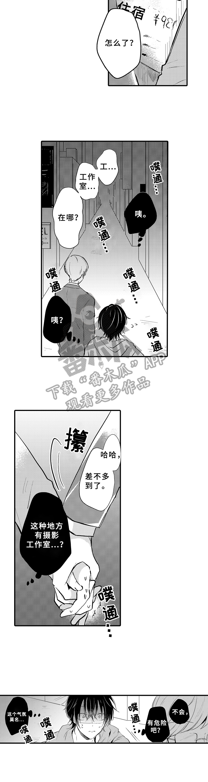 异星奇旅漫画,第4章：慌了2图