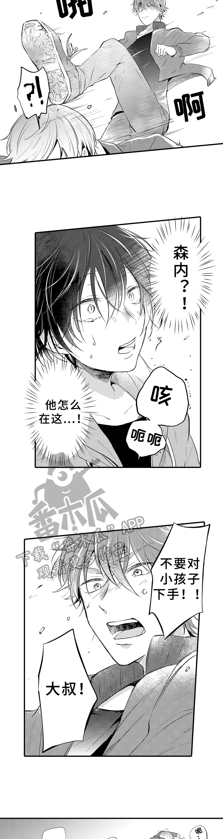 异星奇旅漫画,第4章：慌了4图