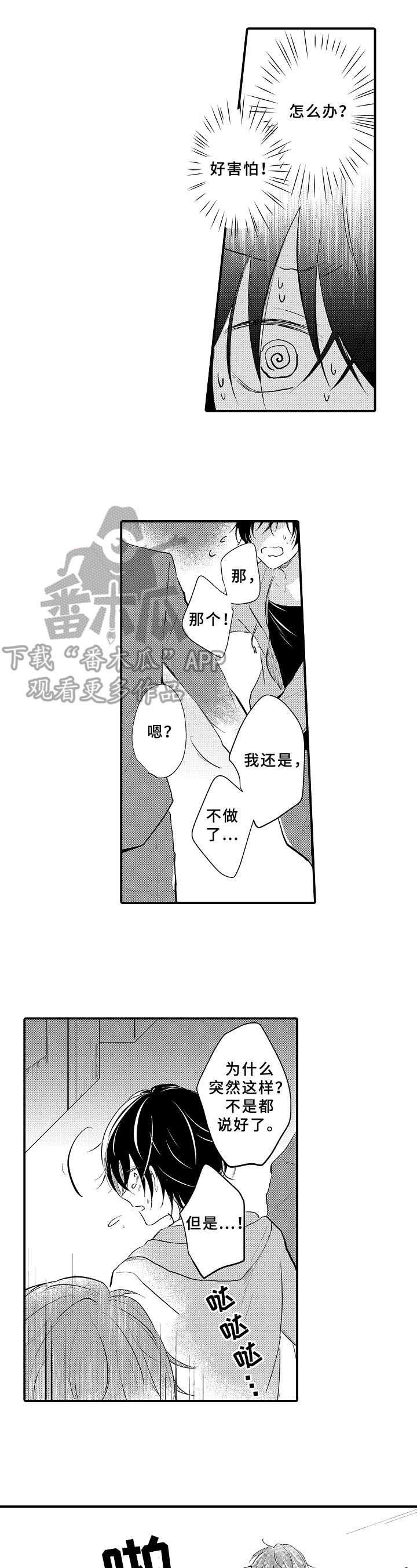 异星奇旅漫画,第4章：慌了3图
