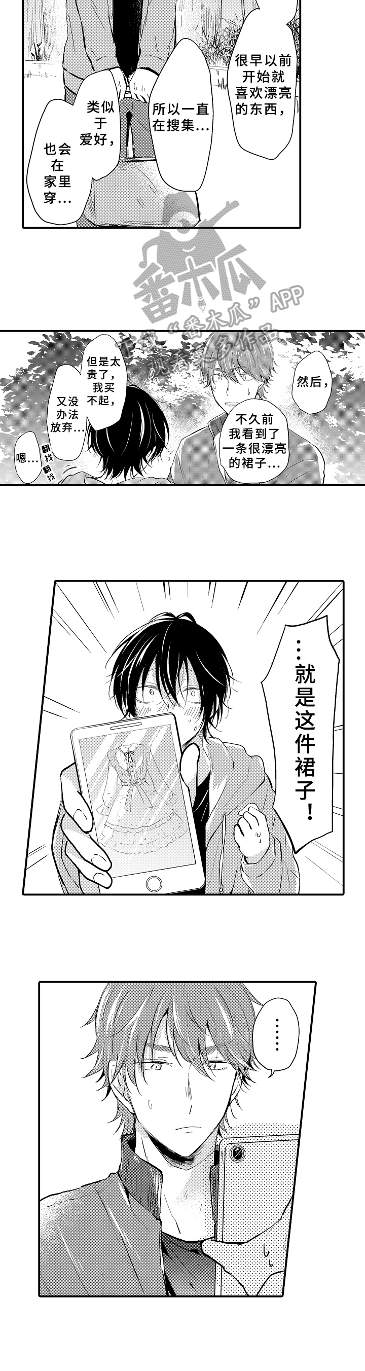 s ks异星旅行漫画,第5章：要求2图