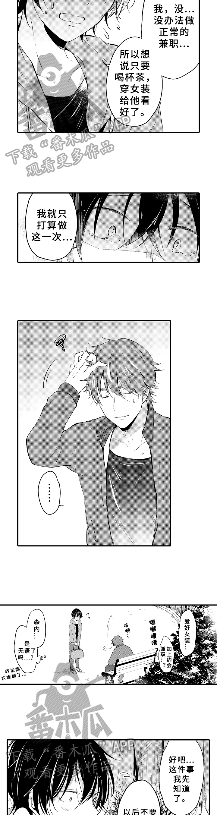 s ks异星旅行漫画,第5章：要求4图