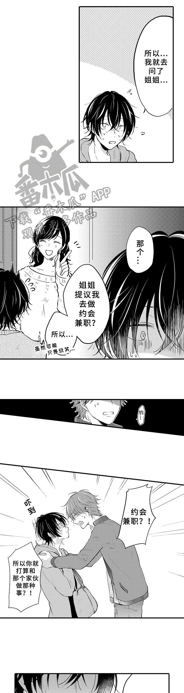 s ks异星旅行漫画,第5章：要求3图