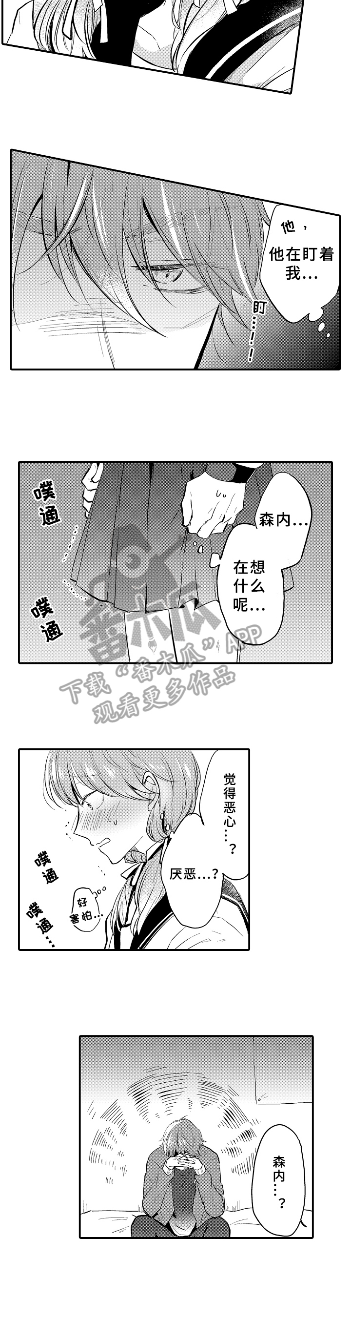 异星旅行漫画漫画,第6章：忐忑2图