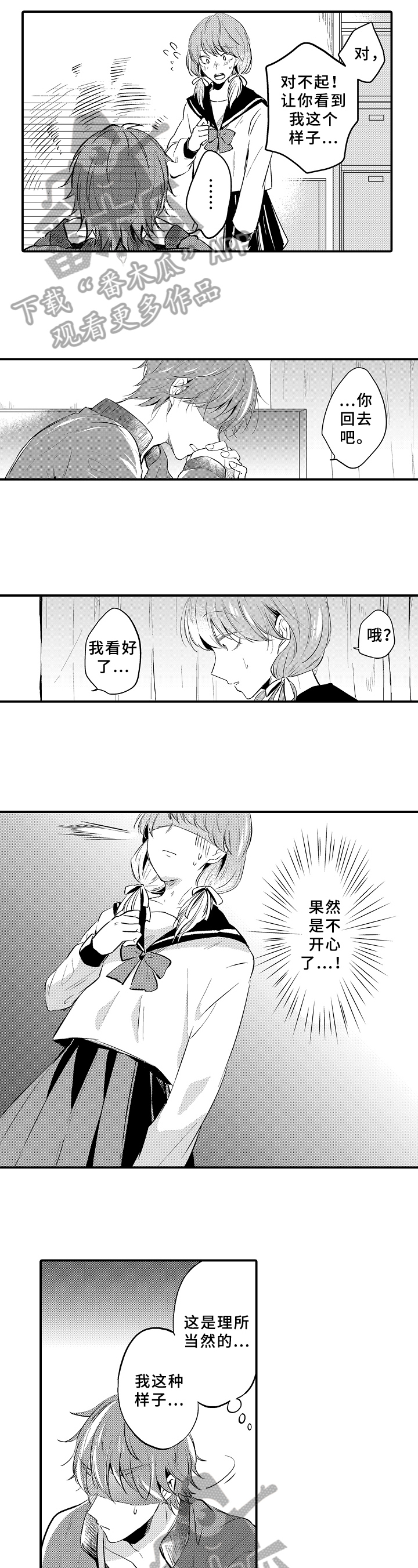 异星旅行漫画漫画,第6章：忐忑3图