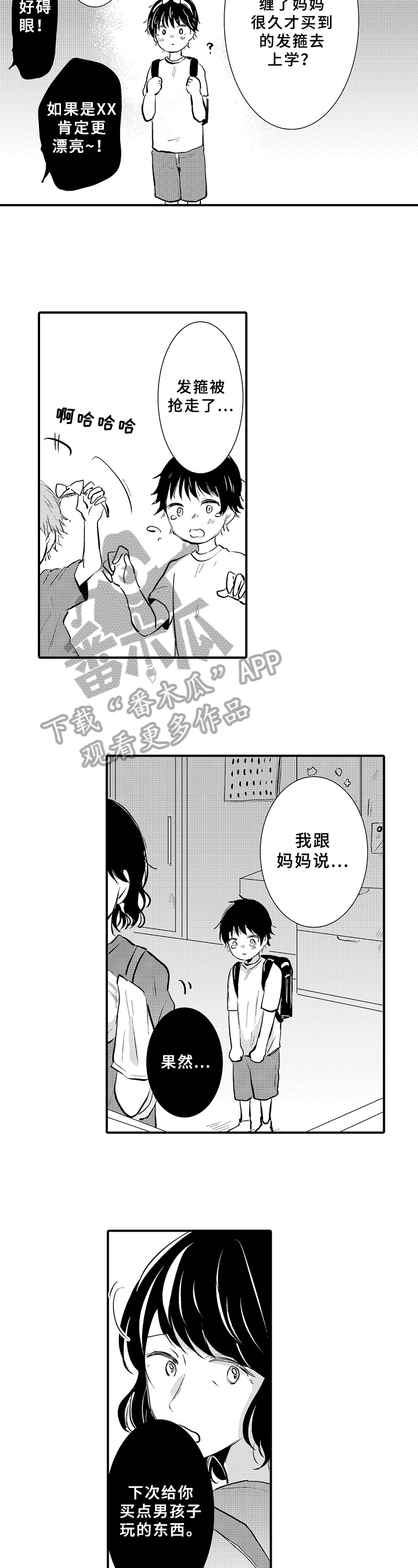 异星奇旅漫画,第8章：期待2图
