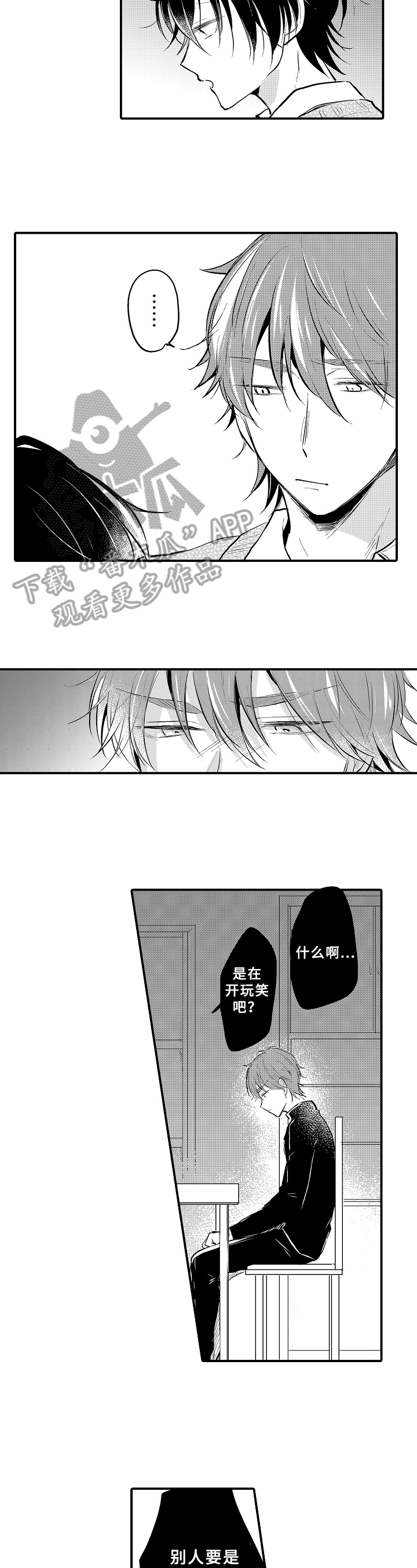 异星奇旅漫画,第8章：期待4图