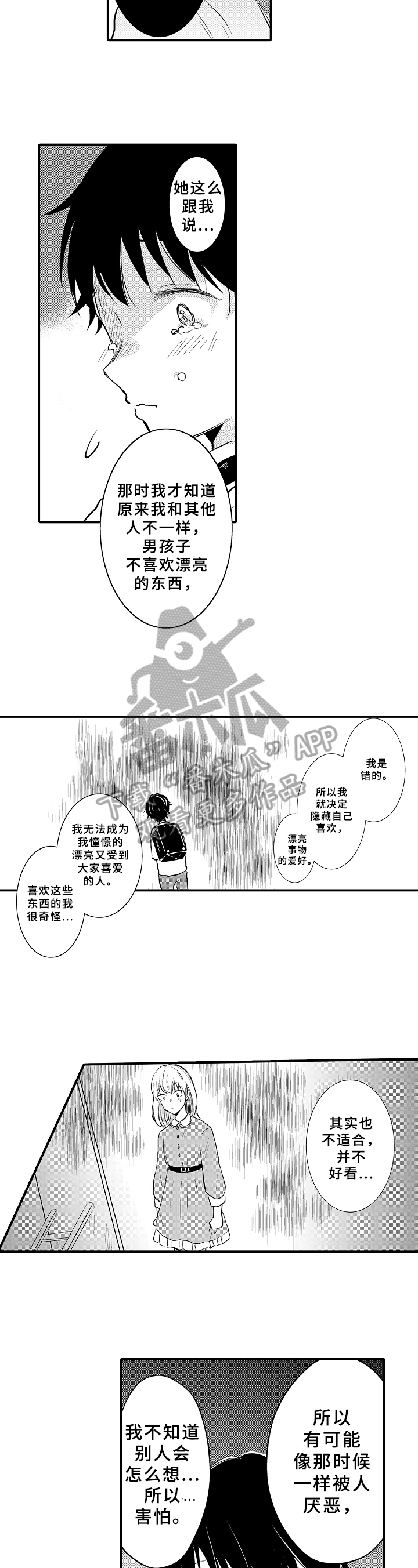 异星奇旅漫画,第8章：期待3图