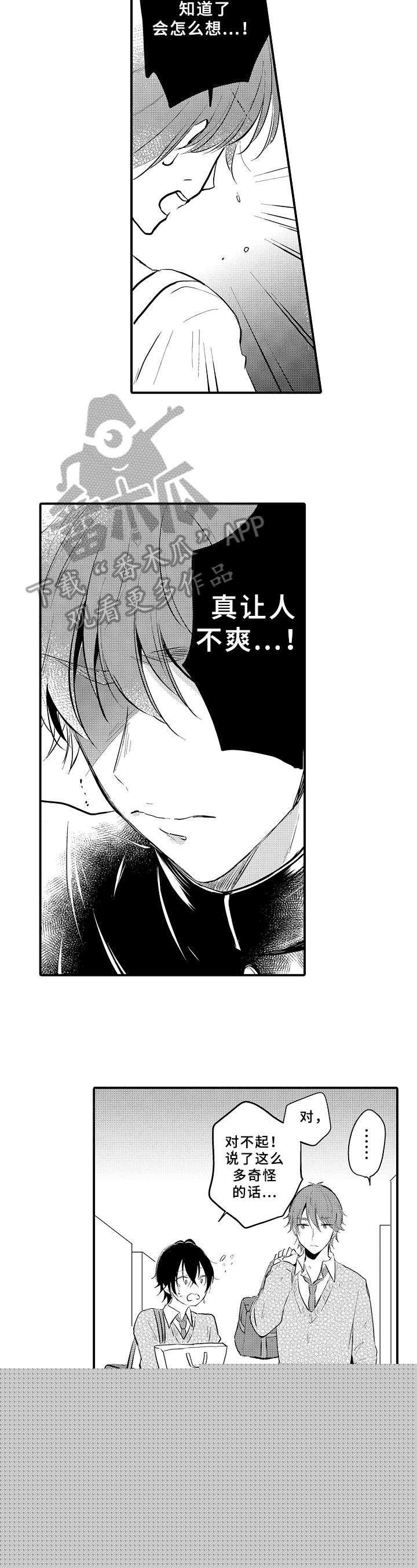 异星奇旅漫画,第8章：期待5图