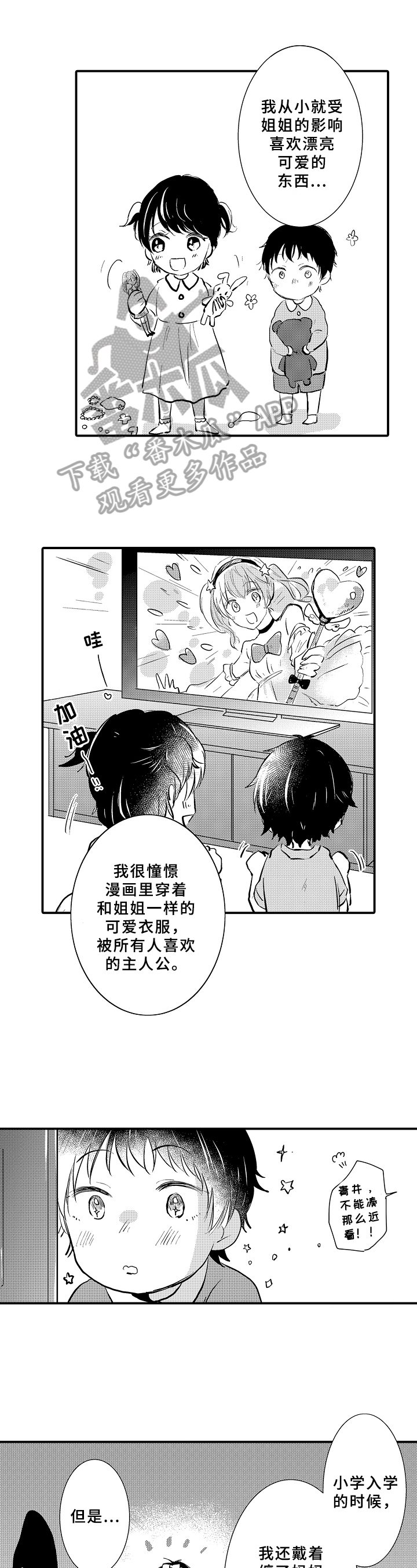 异星奇旅漫画,第8章：期待1图