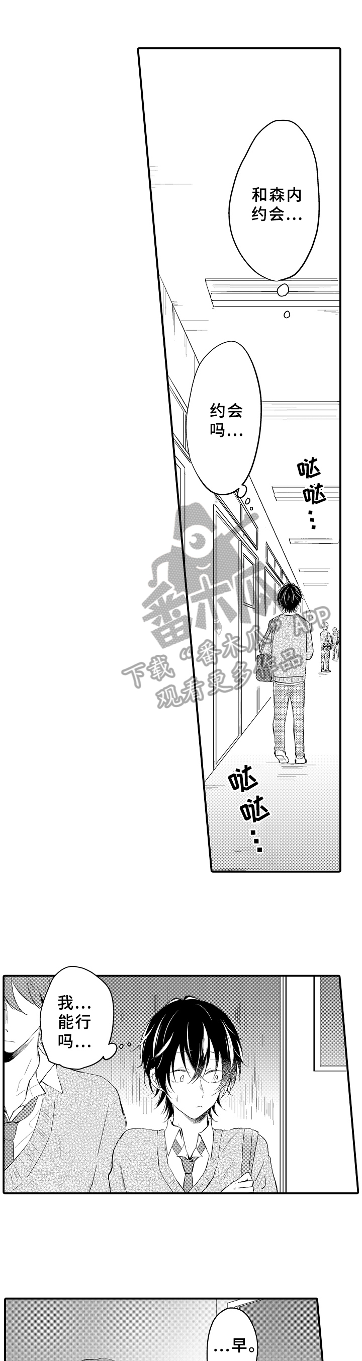 异星旅行漫画漫画,第9章：搭配1图
