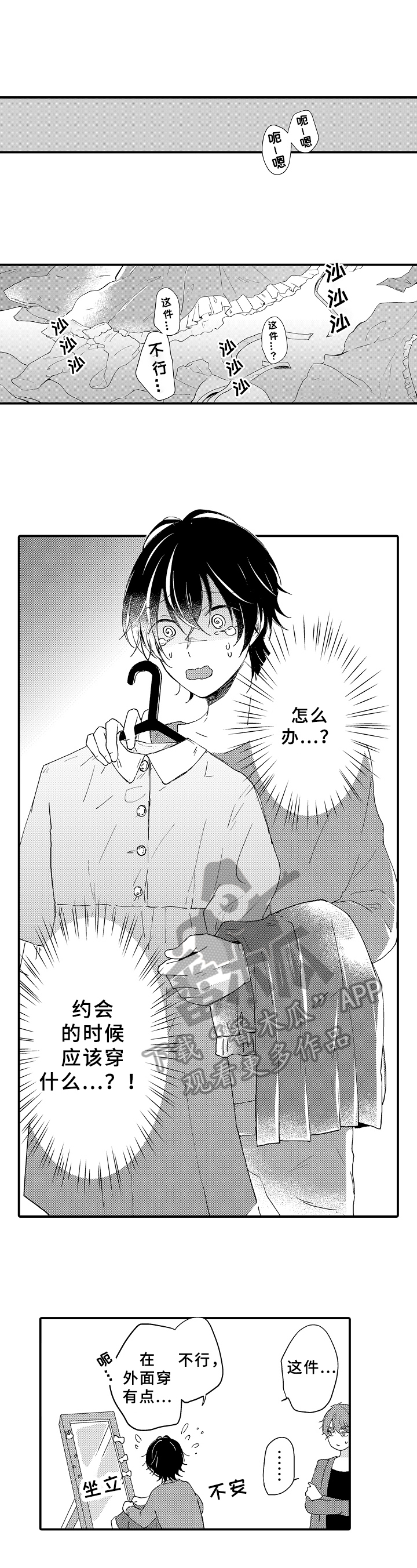 异星旅行漫画漫画,第9章：搭配5图
