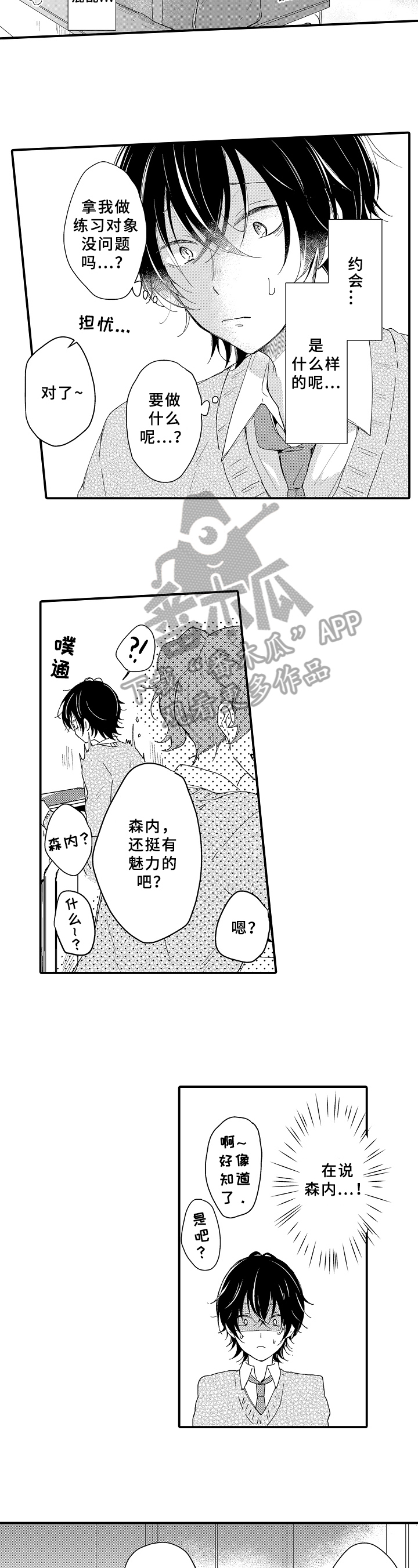 异星旅行漫画漫画,第9章：搭配3图
