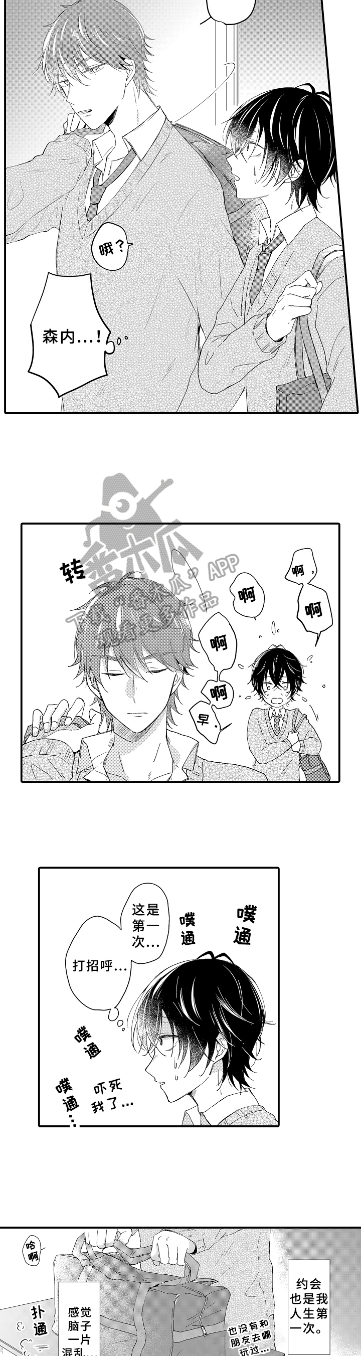 异星旅行漫画漫画,第9章：搭配2图