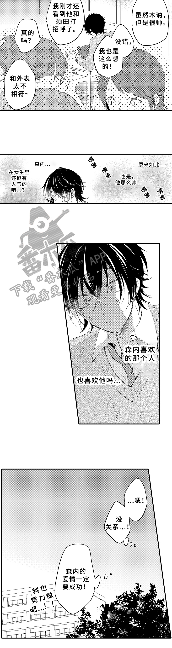 异星旅行漫画漫画,第9章：搭配4图