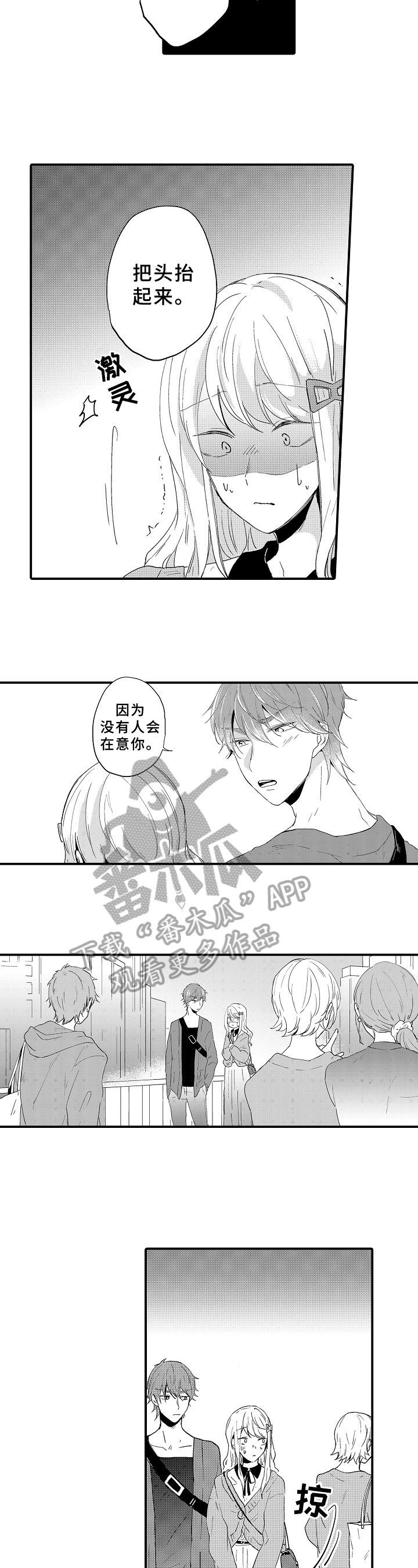 异星旅行漫画漫画,第10章：牵手3图