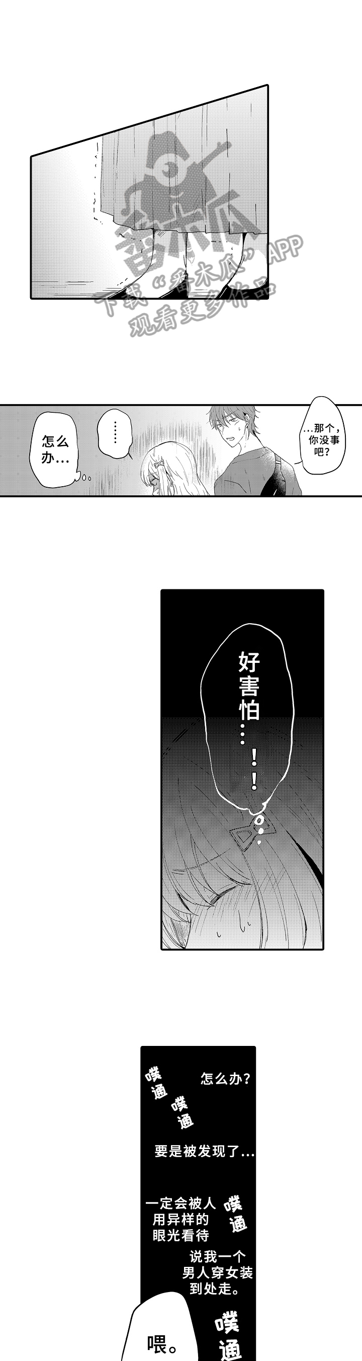 异星旅行漫画漫画,第10章：牵手2图