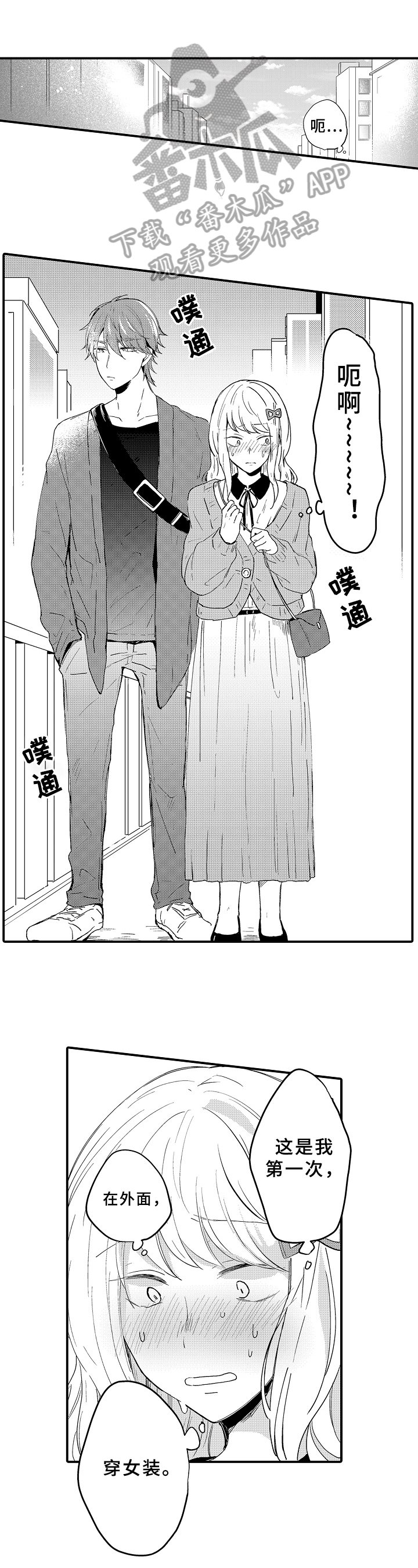 异星旅行漫画漫画,第10章：牵手1图