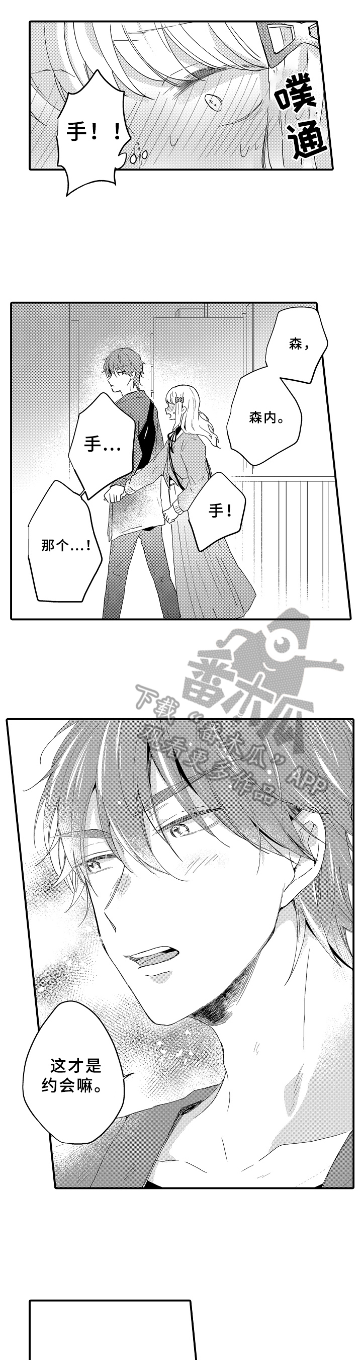 异星旅行漫画漫画,第10章：牵手5图