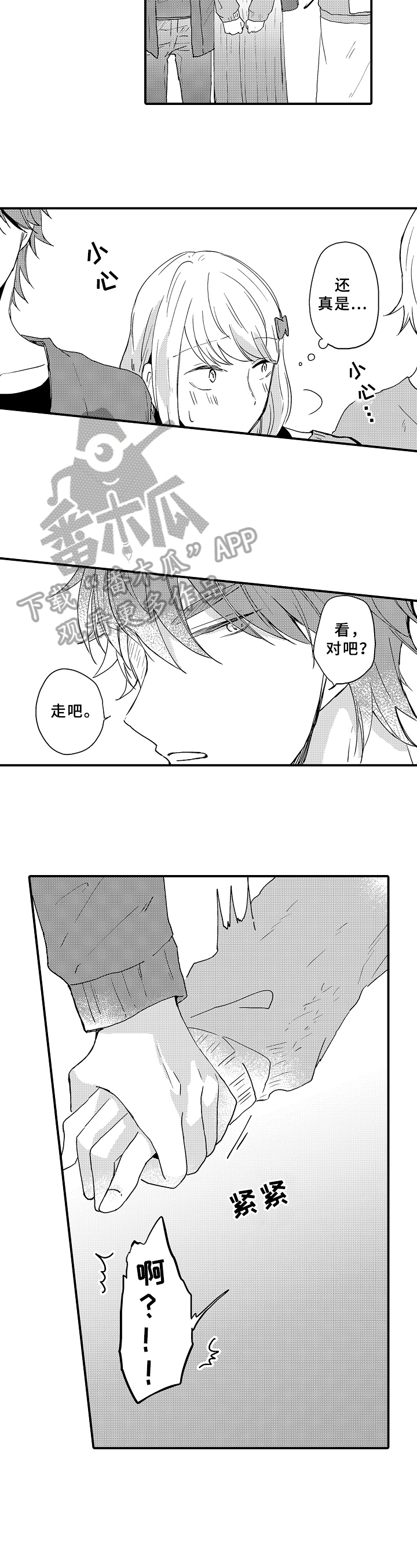 异星旅行漫画漫画,第10章：牵手4图