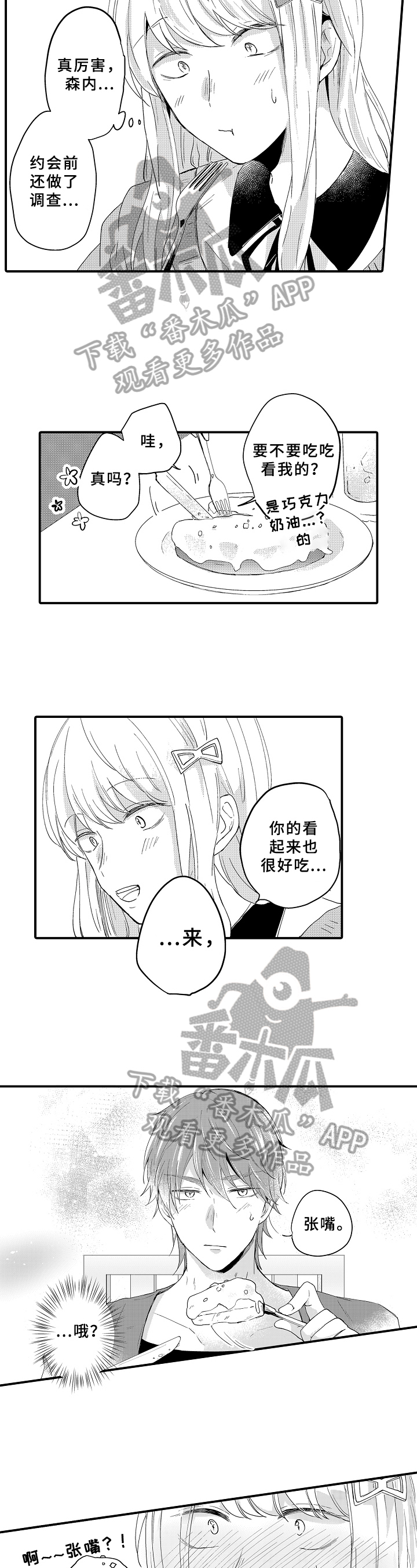 异星旅行漫画漫画,第11章：适应4图