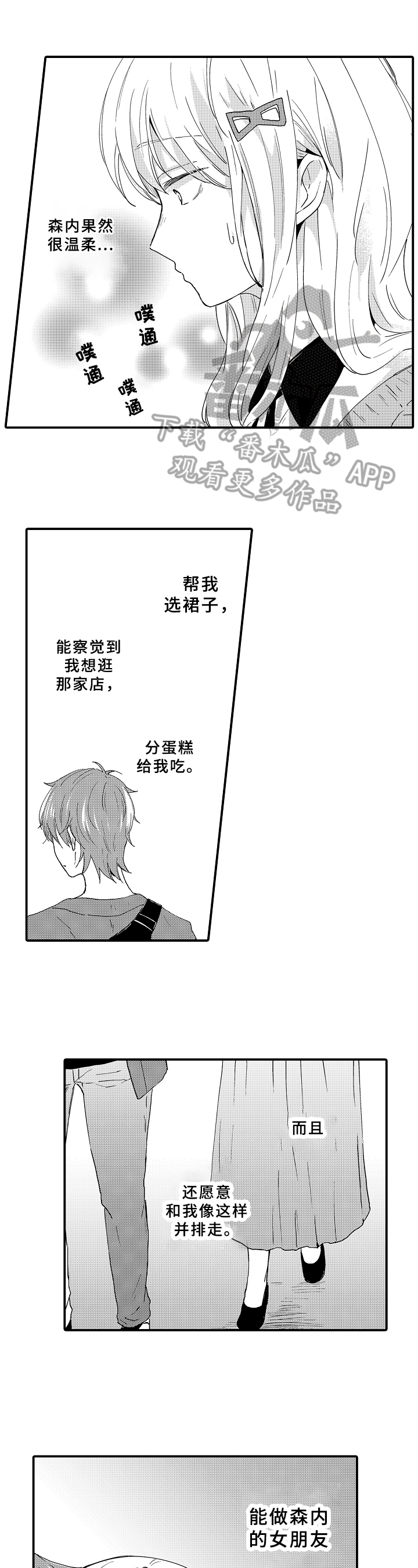 异星旅行漫画漫画,第12章：买衣服1图